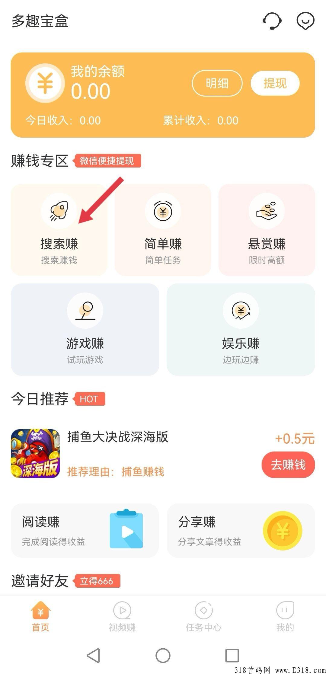 多趣宝盒，搜索赚米，任务简单，长久项目
