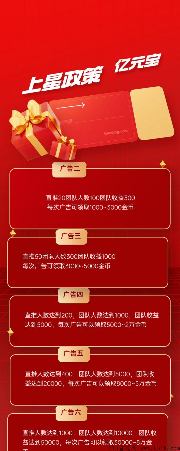 亿元宝首码预热，首码大盘，月底上线