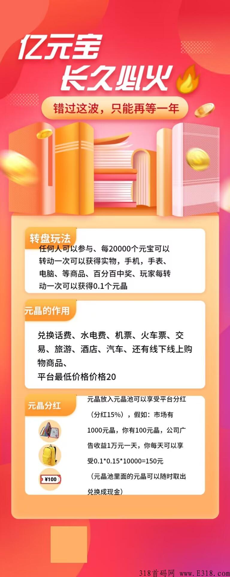 亿元宝首码预热，首码大盘，月底上线