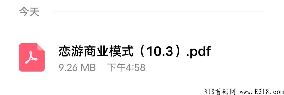 恋游是什么？送产12里程任务包怎么玩？真的是大背景吗？公司地址在哪里？
