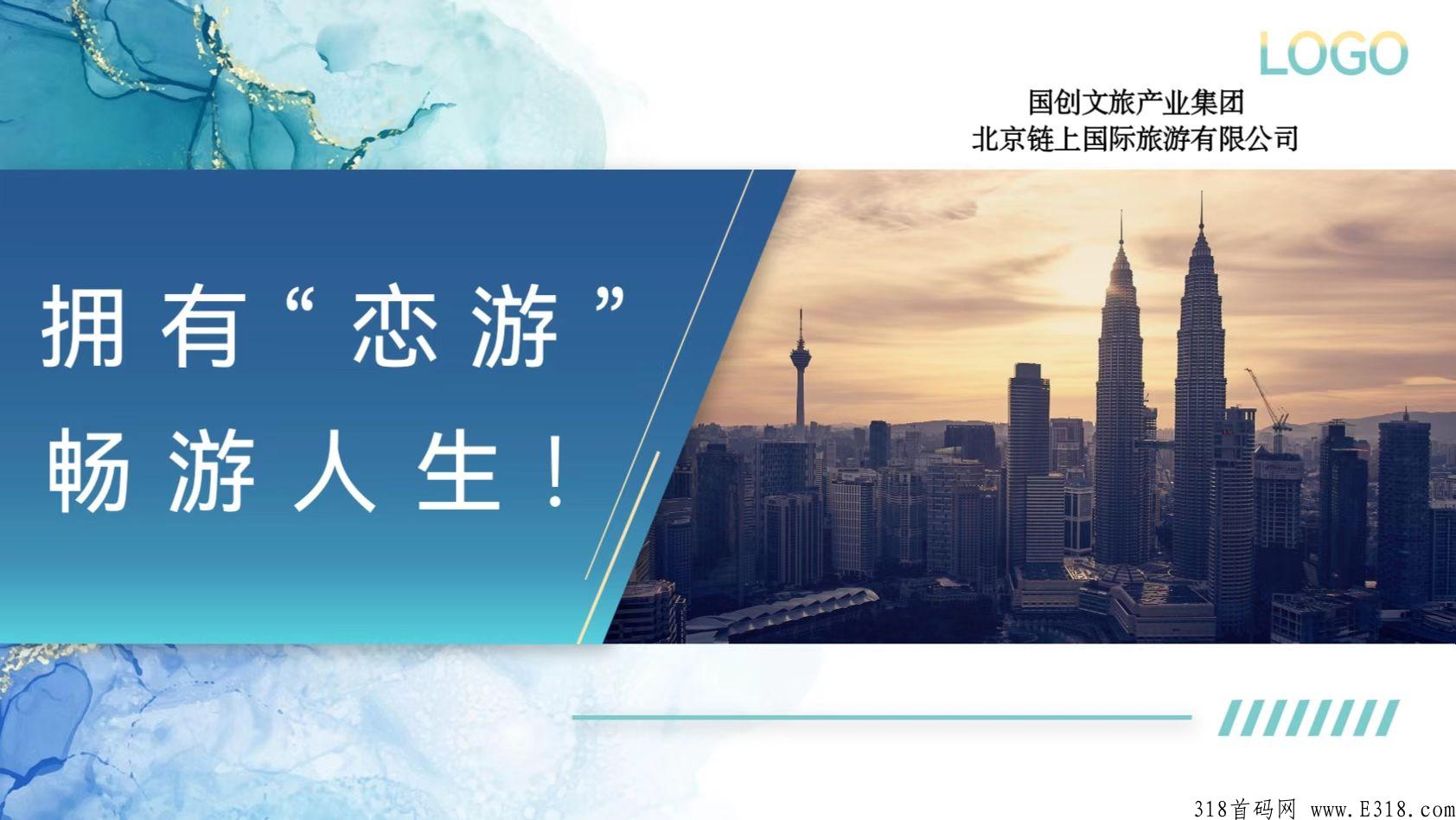 恋游是什么？送产12里程任务包怎么玩？真的是大背景吗？公司地址在哪里？