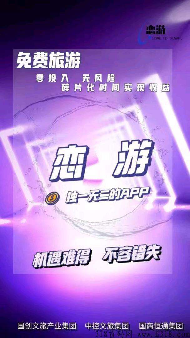 首码:恋游，卷轴模式，兜底10万大区＋代扶持3，对接实力团体，个人，专业团队