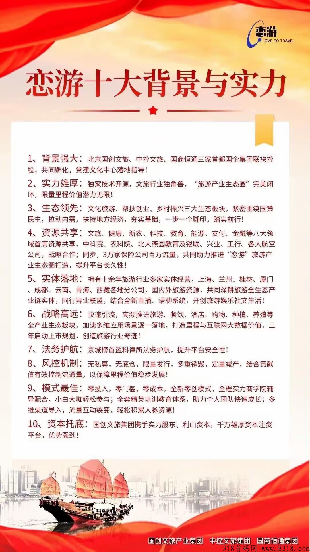 首码:恋游，卷轴模式，兜底10万大区＋代扶持3，对接实力团体，个人，专业团队