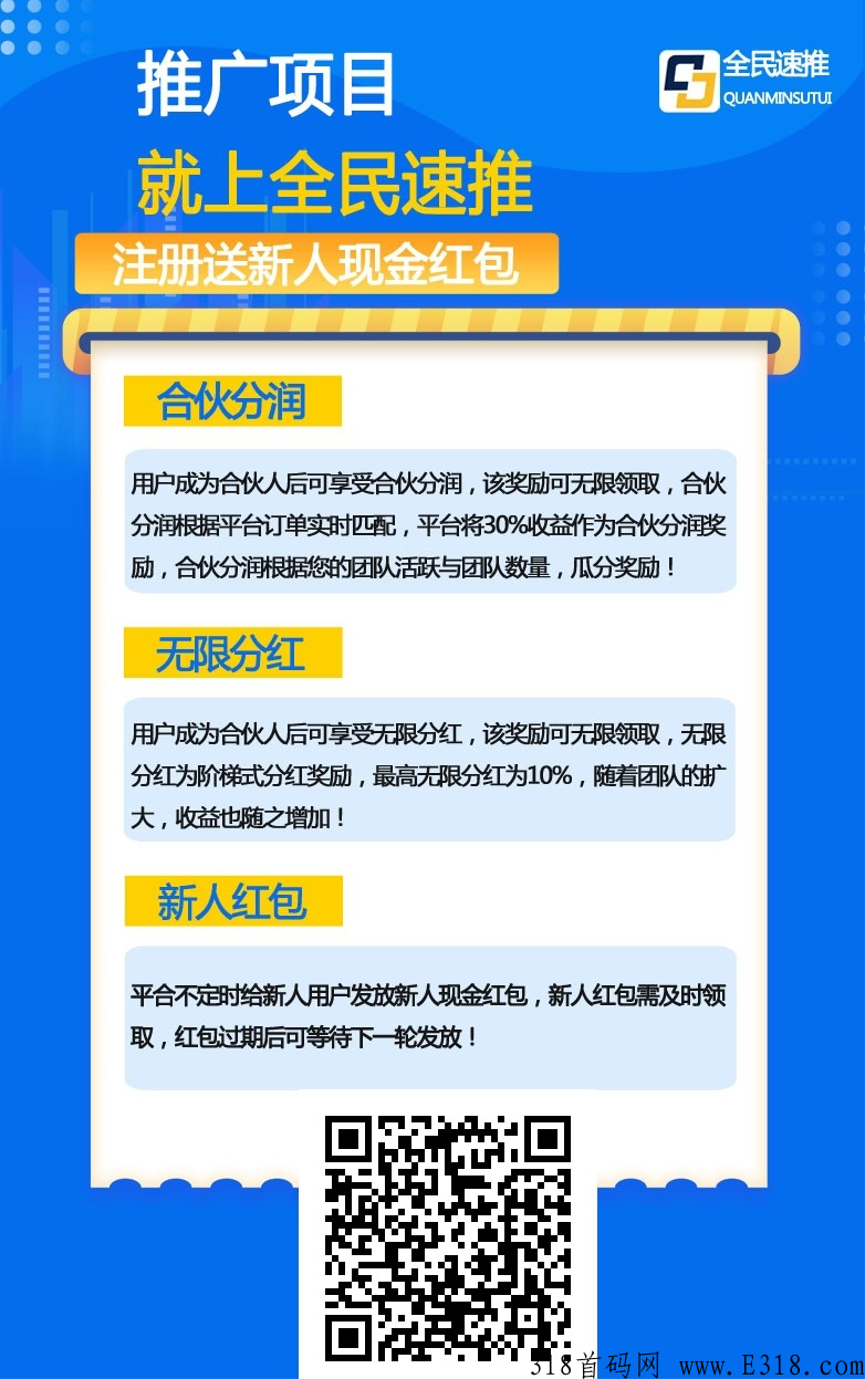 2022最火项目全民速推，注册就有奖励