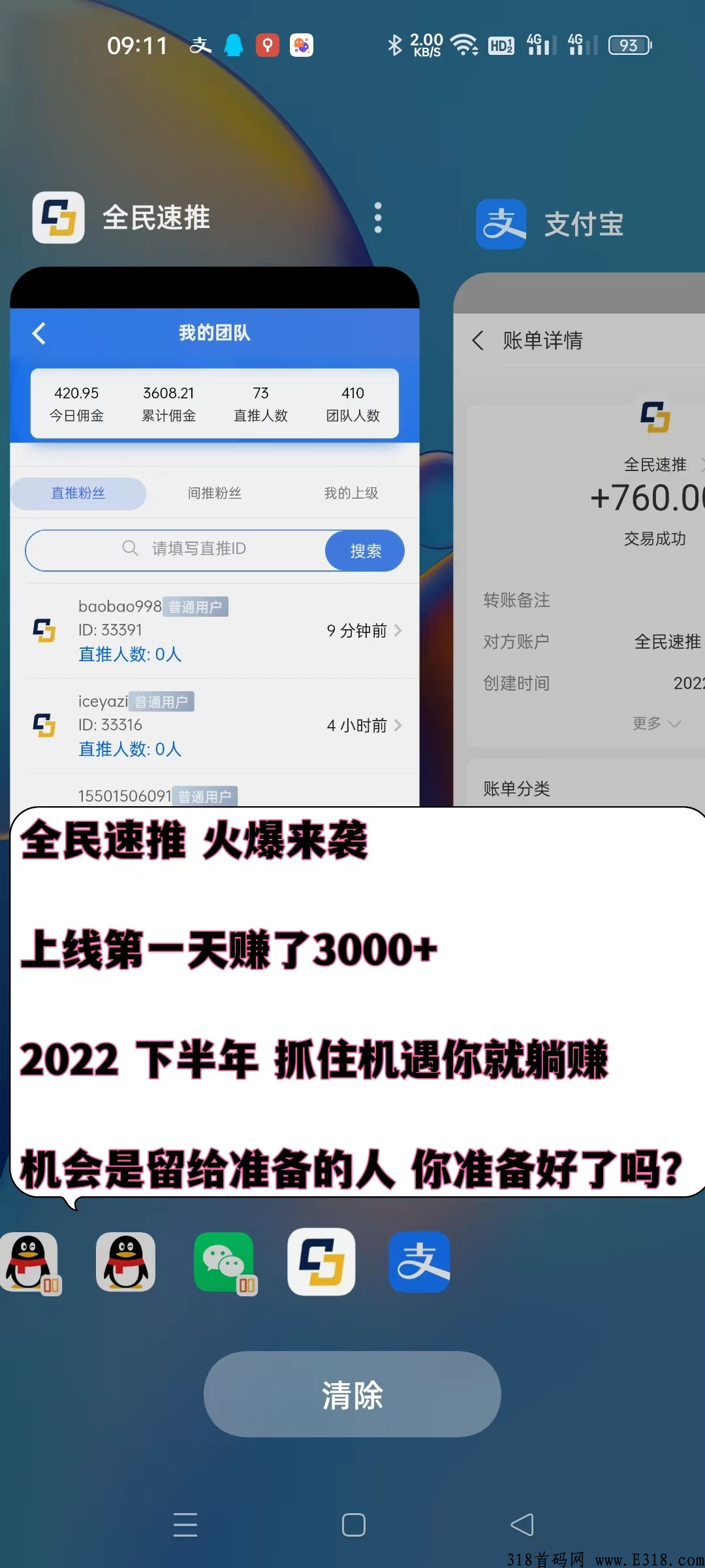 2022最火项目全民速推，注册就有奖励