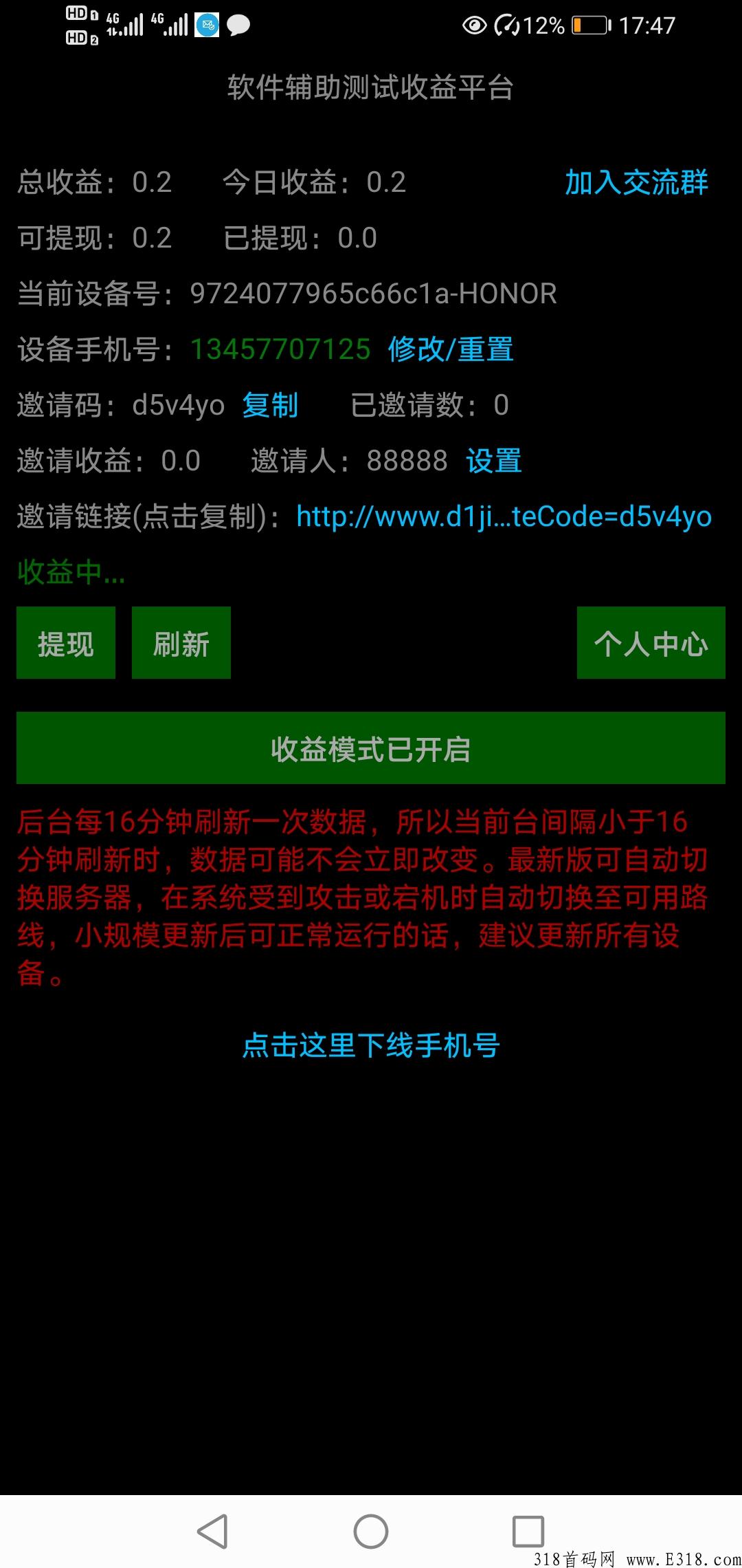 最新项目，市场空白期，软件辅助测试收益平台，手机号码自动辅助测试，轻松赚米