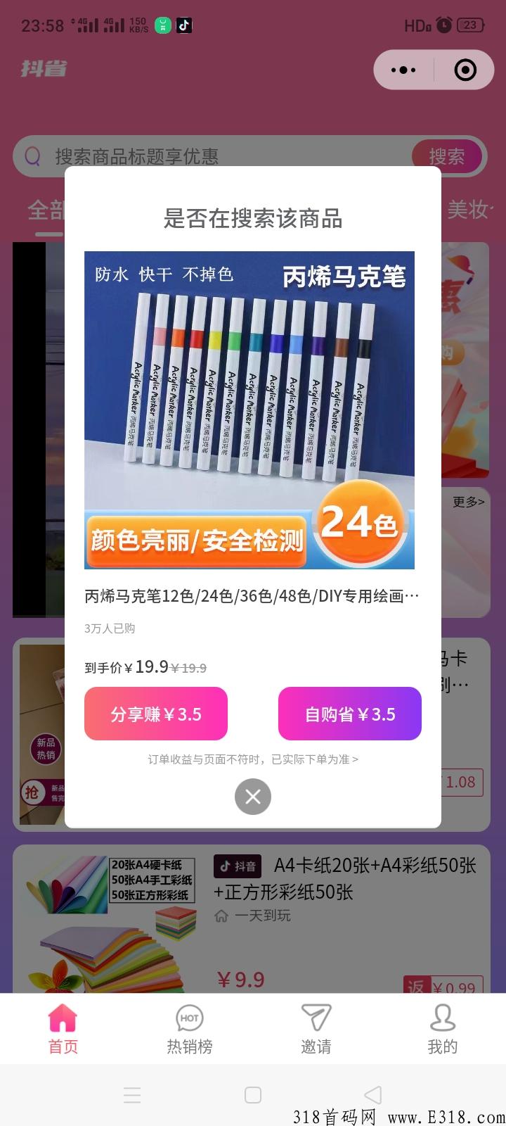 抖省，火热中，购物的朋友看过来