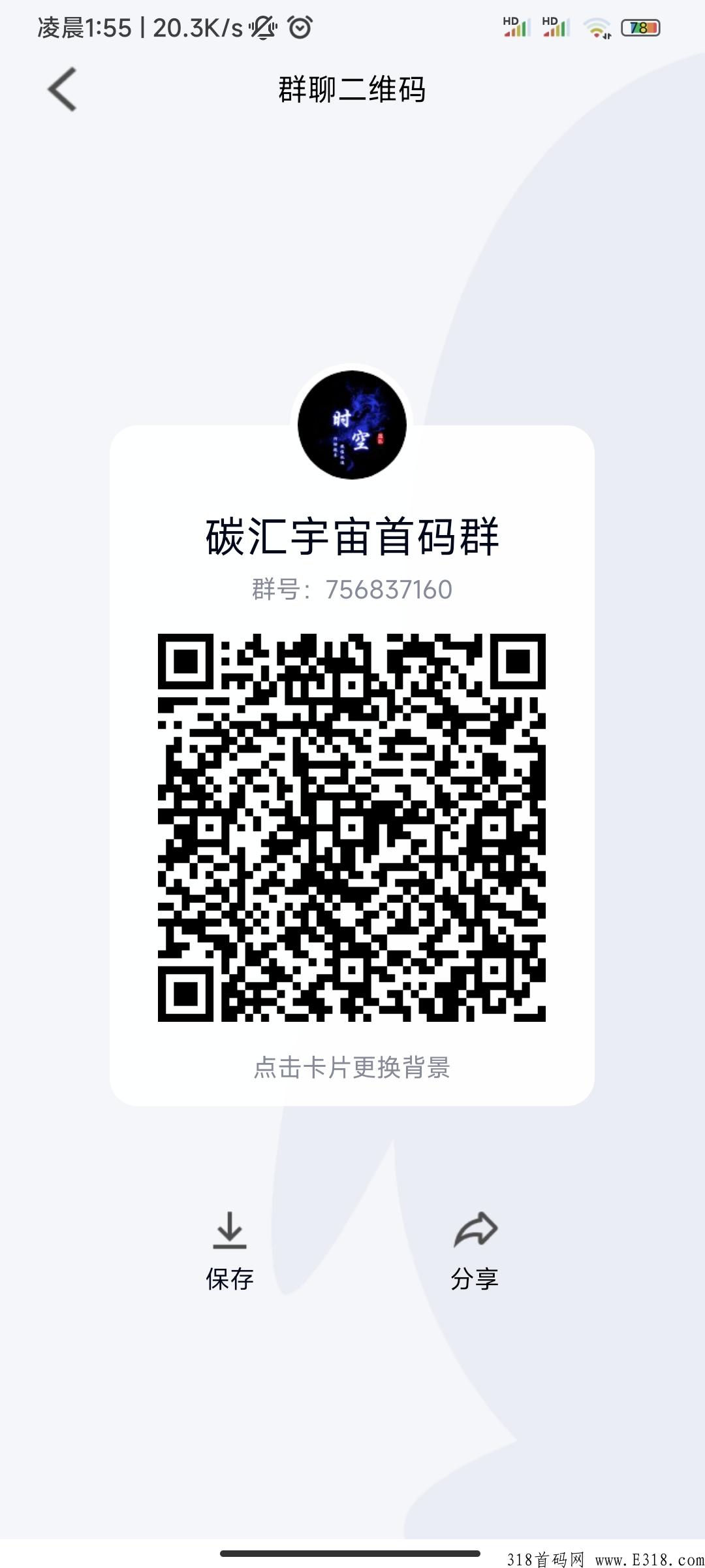 首码！刚出一秒，碳汇宇宙，项目的天花板