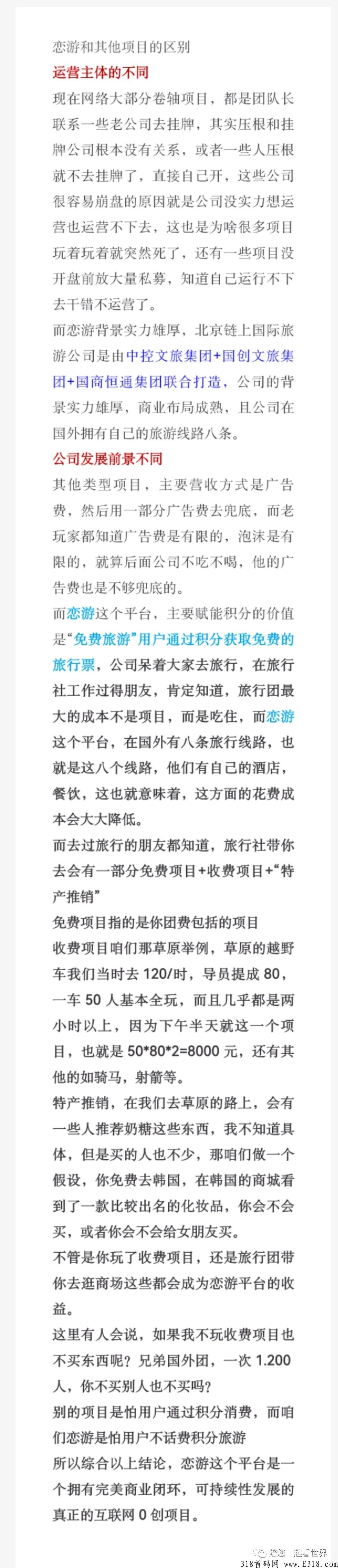 恋游:卷轴模式，首码刚出，全网最牛的扶持，等你来挑战