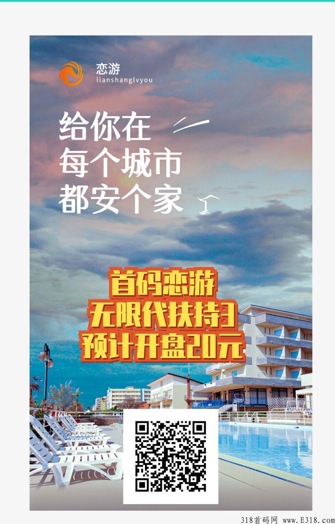 恋游:卷轴模式，首码刚出，全网最牛的扶持，等你来挑战