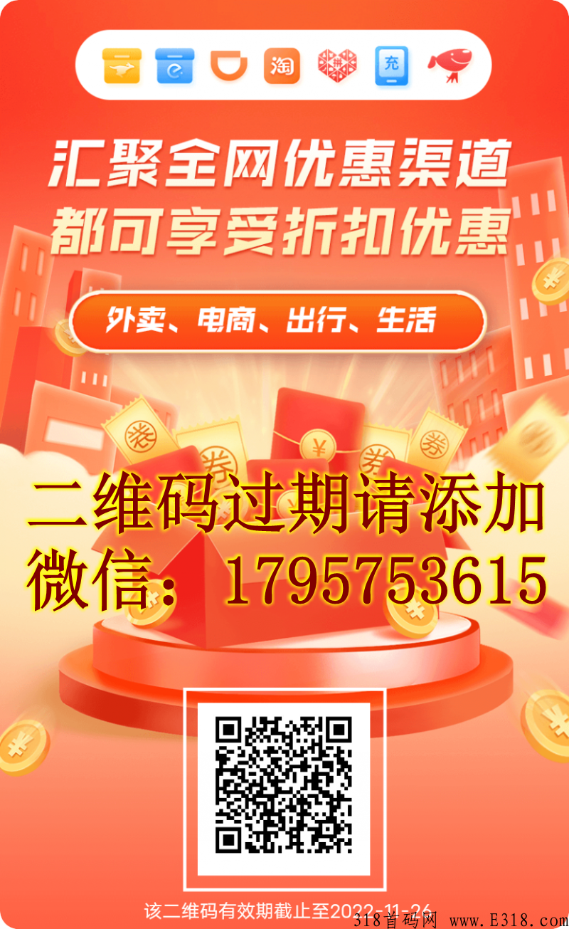 打车优惠券，折扣电影票，外卖券，快递代发，淘券特工官方首码，欢迎对接