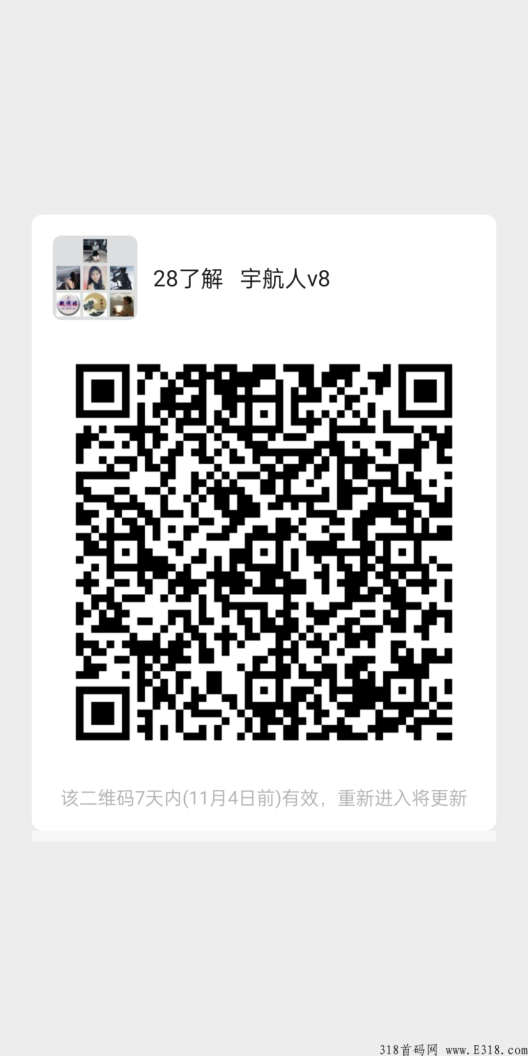 宇航人v8，本月中旬已隆重上线