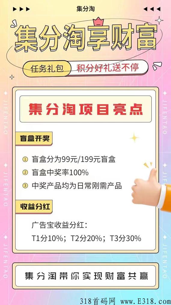 集分淘是什么？怎么做？