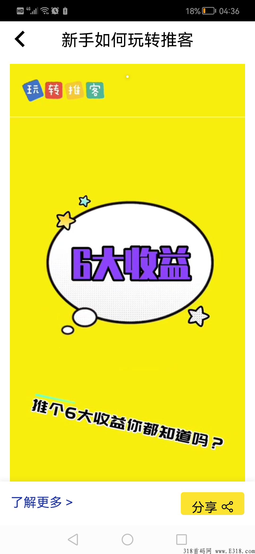 推个app，轻松赚米，搞起来