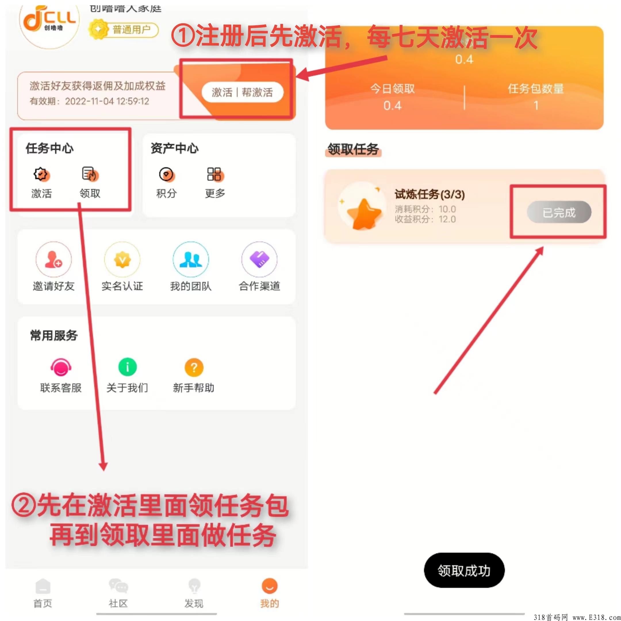 创噜噜是什么？注册送产12积分任务包怎么玩？有实体公司吗，是怎么注册下载的