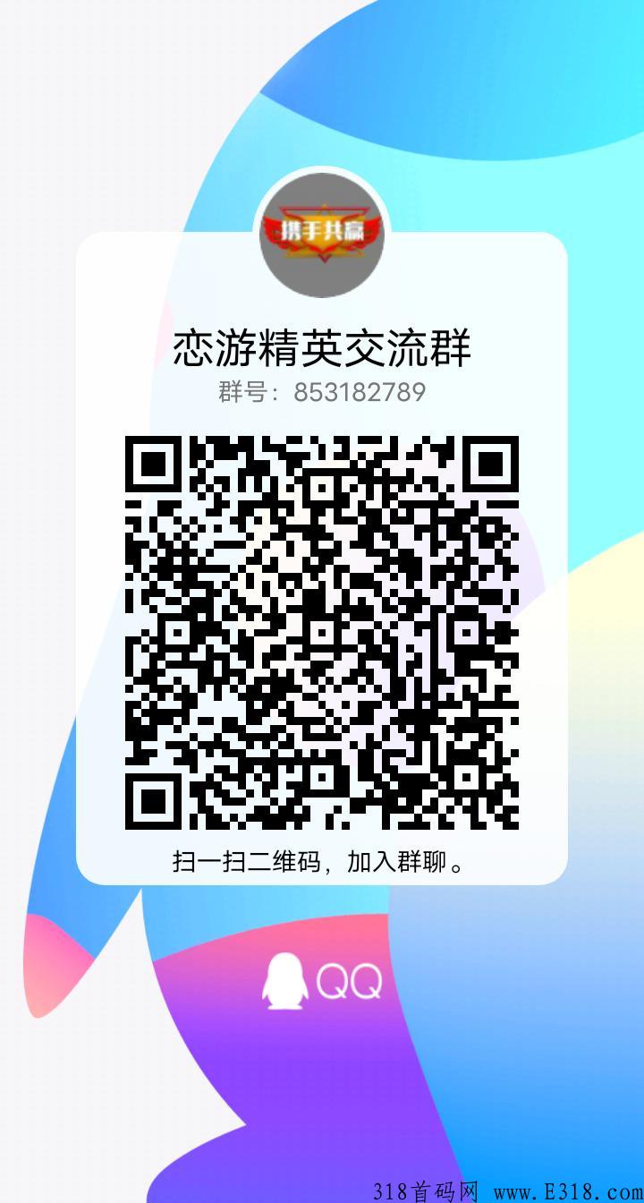 恋游，三大旅游公司联合推出的旅游类项目，卷轴模式，注册扶持