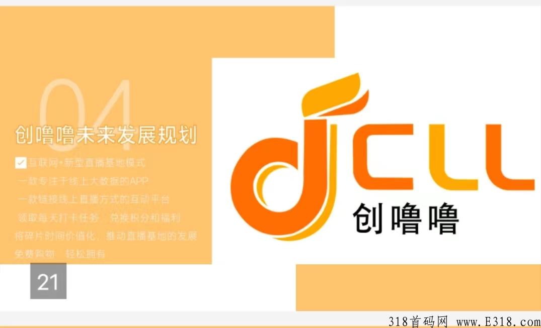 创噜噜是什么？注册送产12积分任务包怎么玩？有实体公司吗，是怎么注册下载的