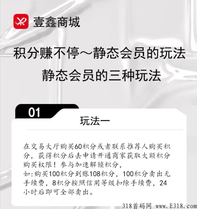 壹鑫商城，新项目，新模式，刚上