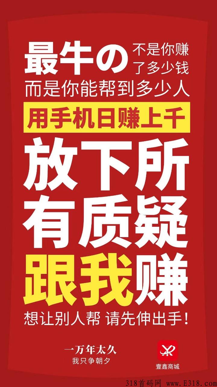 壹鑫商城，新项目，新模式，刚上
