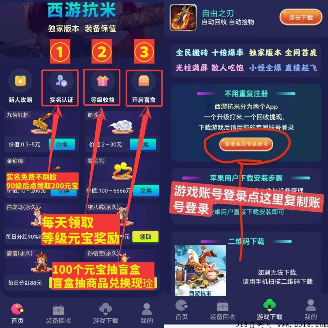 首选西游抗米，新首码项目