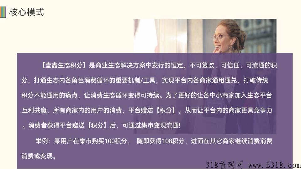 壹鑫商城，新项目，新模式，刚上