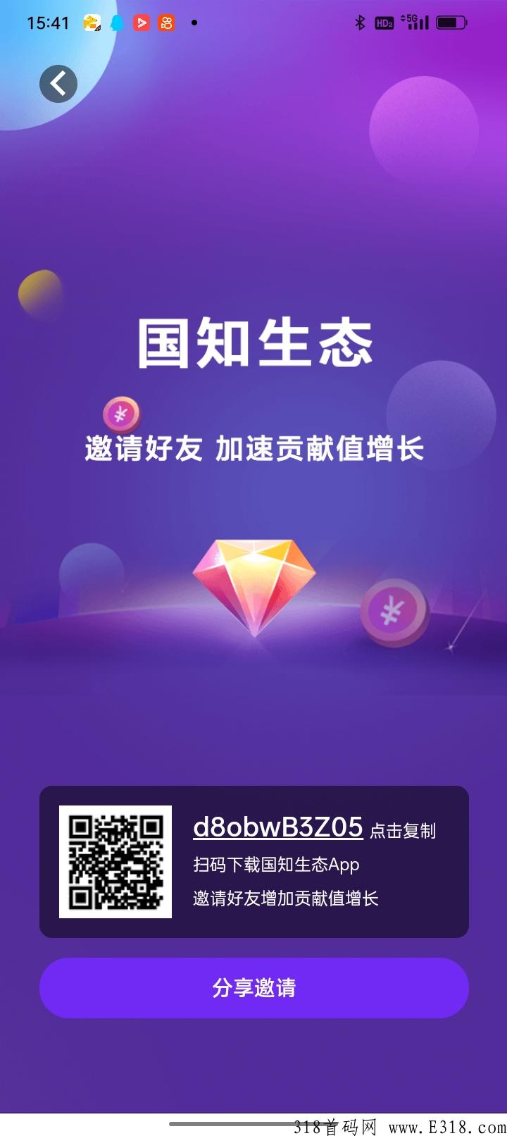 刚出首码g知生态，免费领贡献值永久奖励