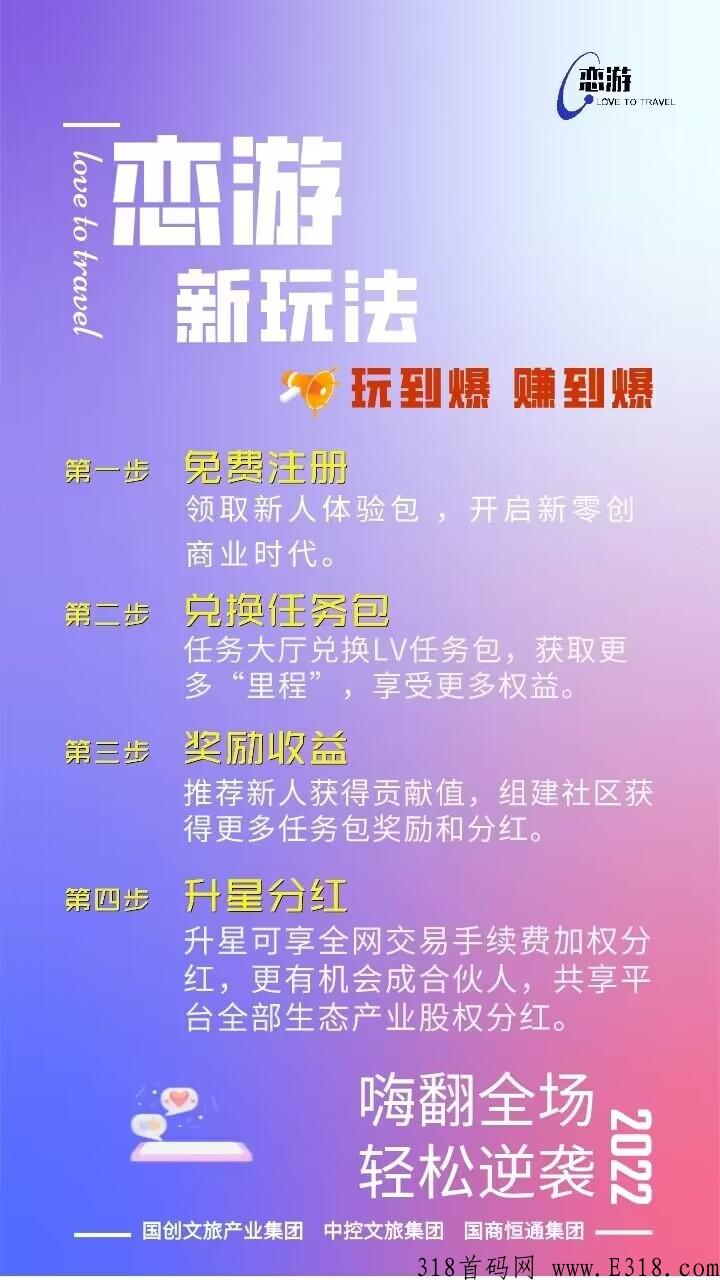 恋游，欢迎项目大佬进场