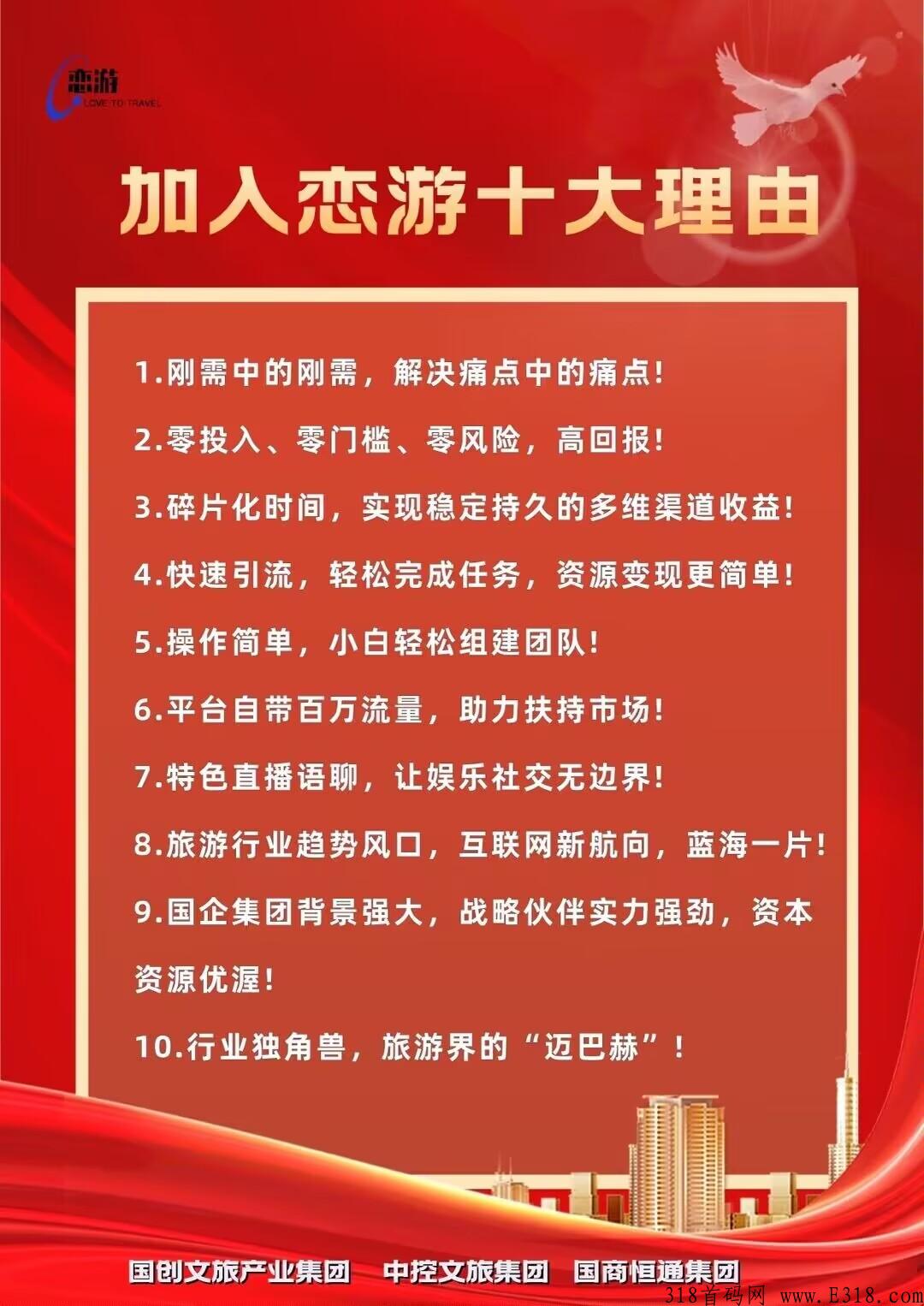 恋游，欢迎项目大佬进场