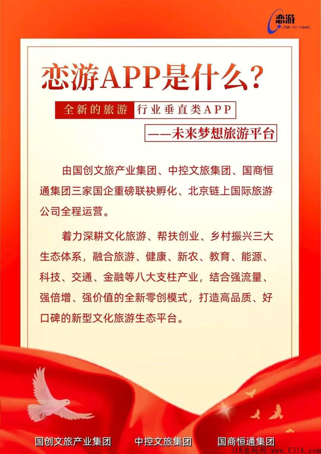 恋游，欢迎项目大佬进场