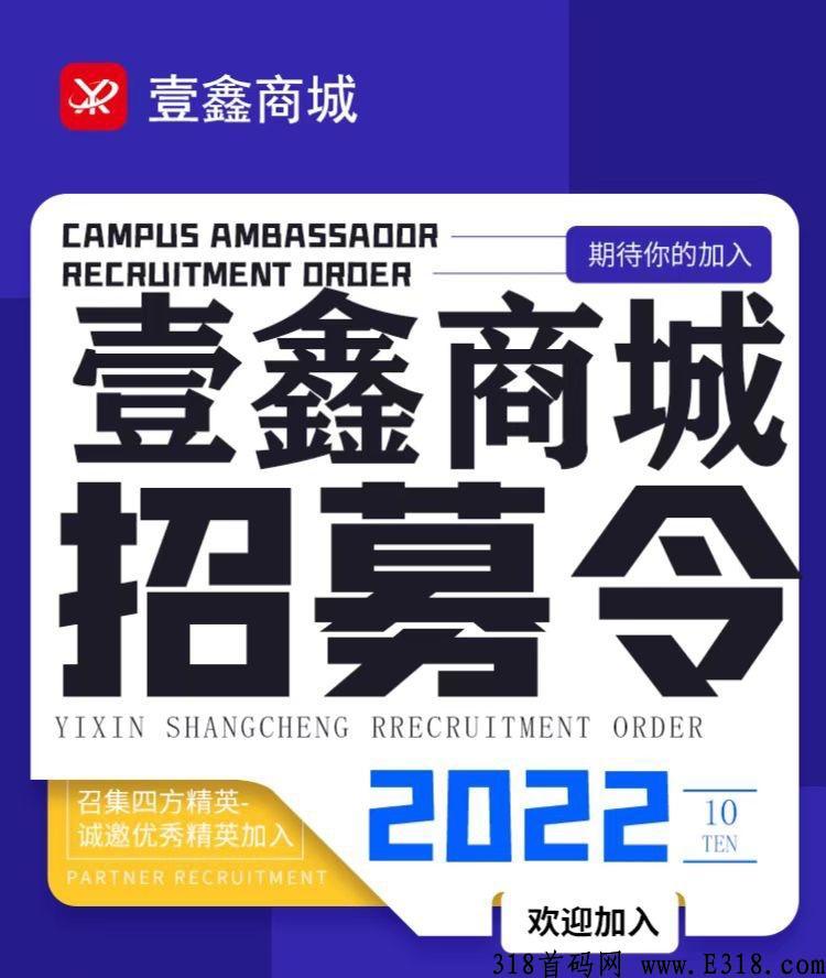 《壹鑫商城》创新模式，下月上线秒杀所有市面项目