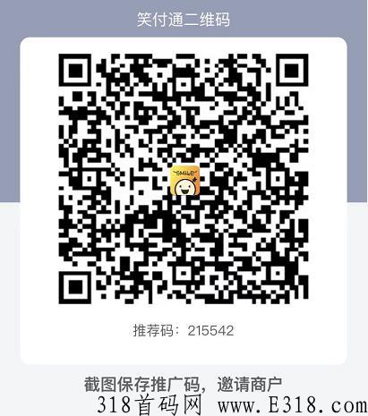 笑付通邀请码怎么获取，app推荐码怎么填写，细致步骤！