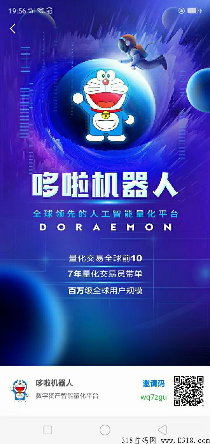 首码，哆啦机器人交*所挂g，每天稳赚，招募大小团队