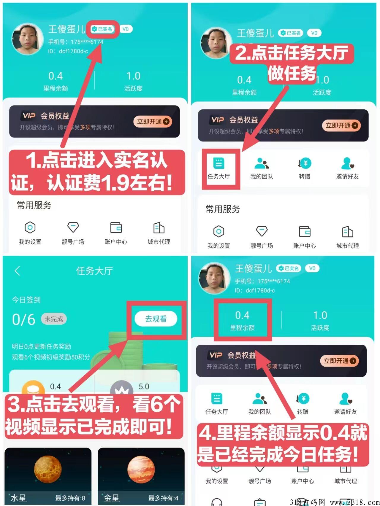 恋游首码,自带交易,观看6个广告即可完成任务 恋游首码,自带交易,观看6个广告即可完成任务
