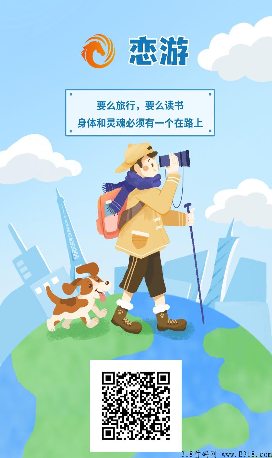 恋游首码,自带交易,观看6个广告即可完成任务 恋游首码,自带交易,观看6个广告即可完成任务