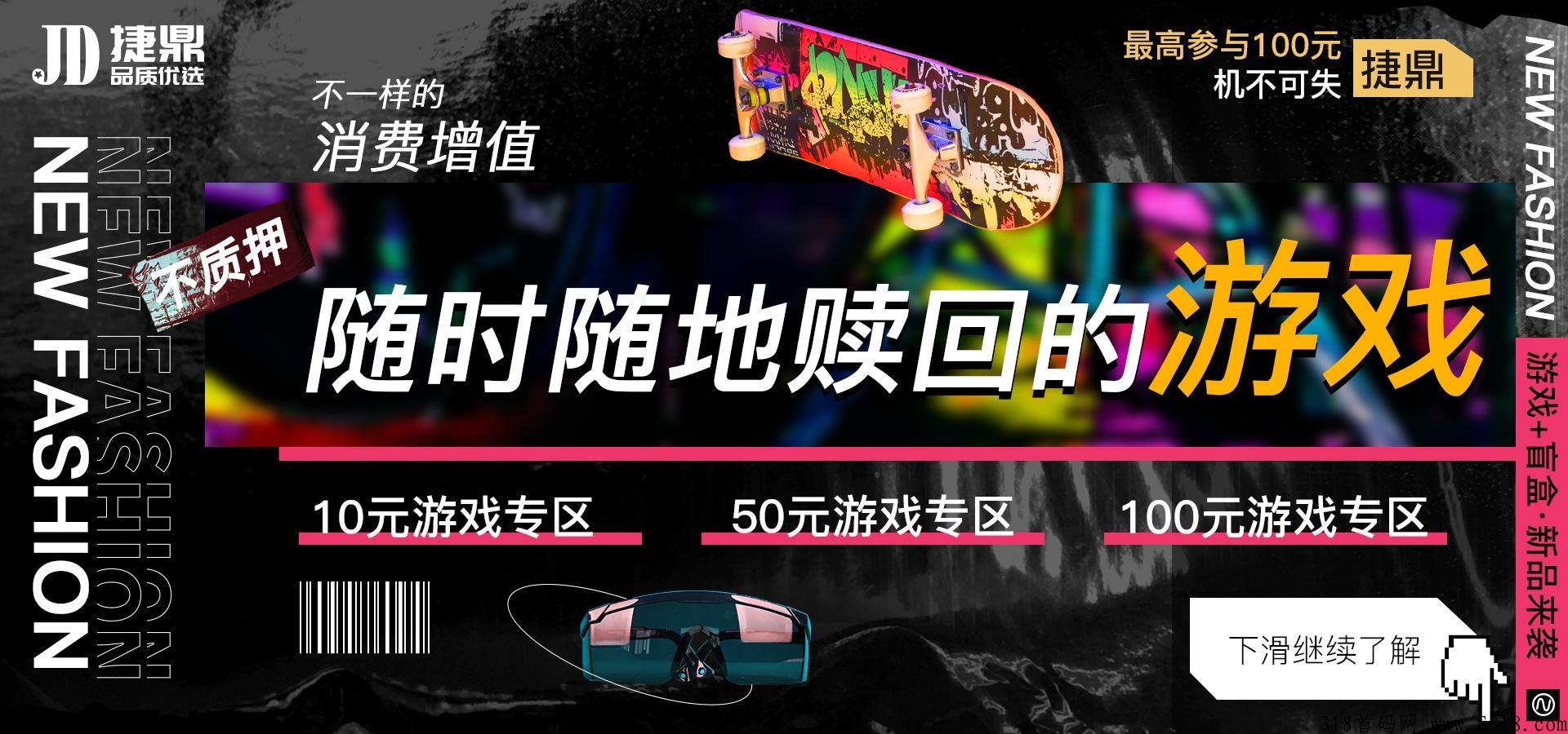下月首码上线拼团项目捷鼎商城