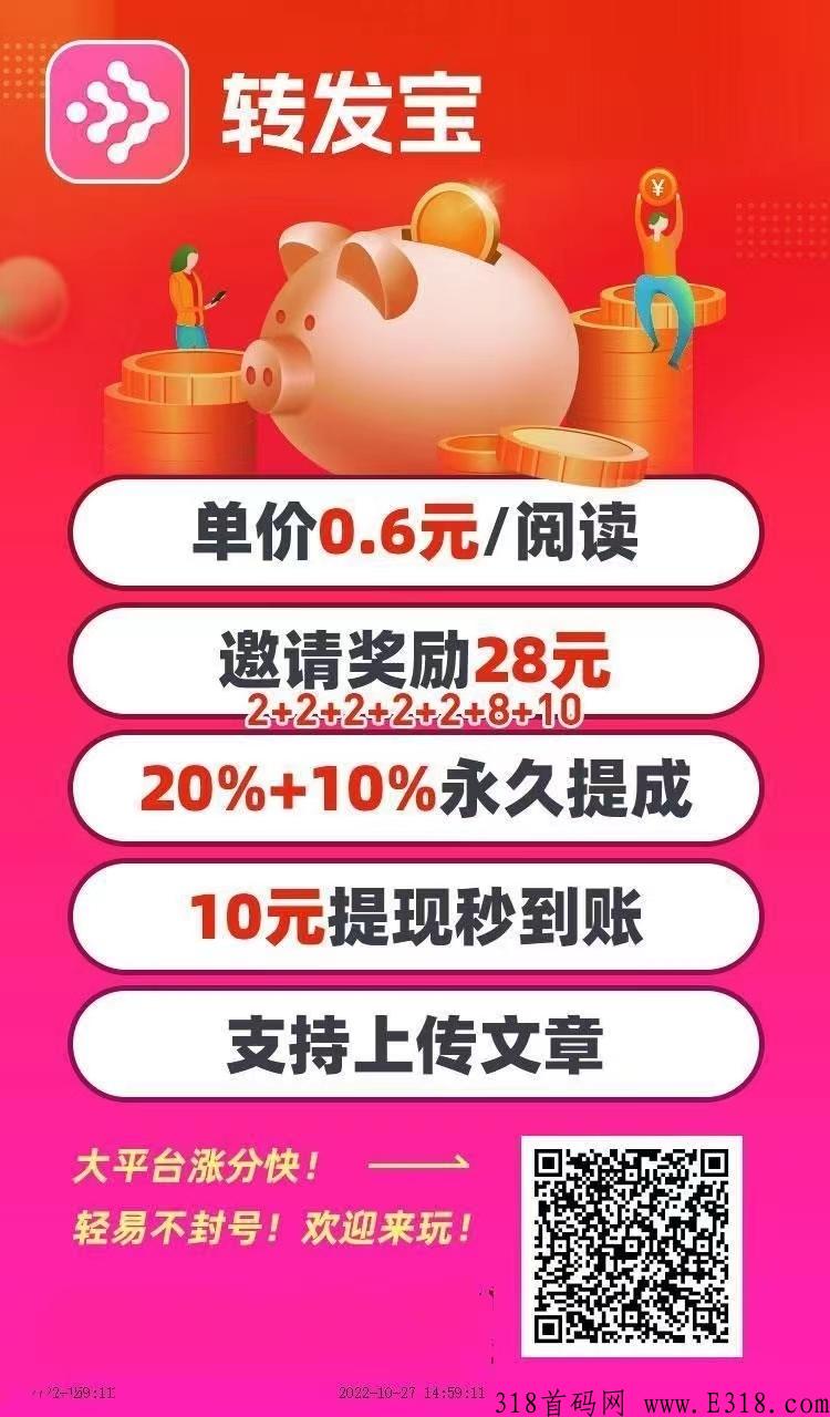 转发宝阅读app，安卓首发，转发宝阅读怎么转发，挣米靠谱吗
