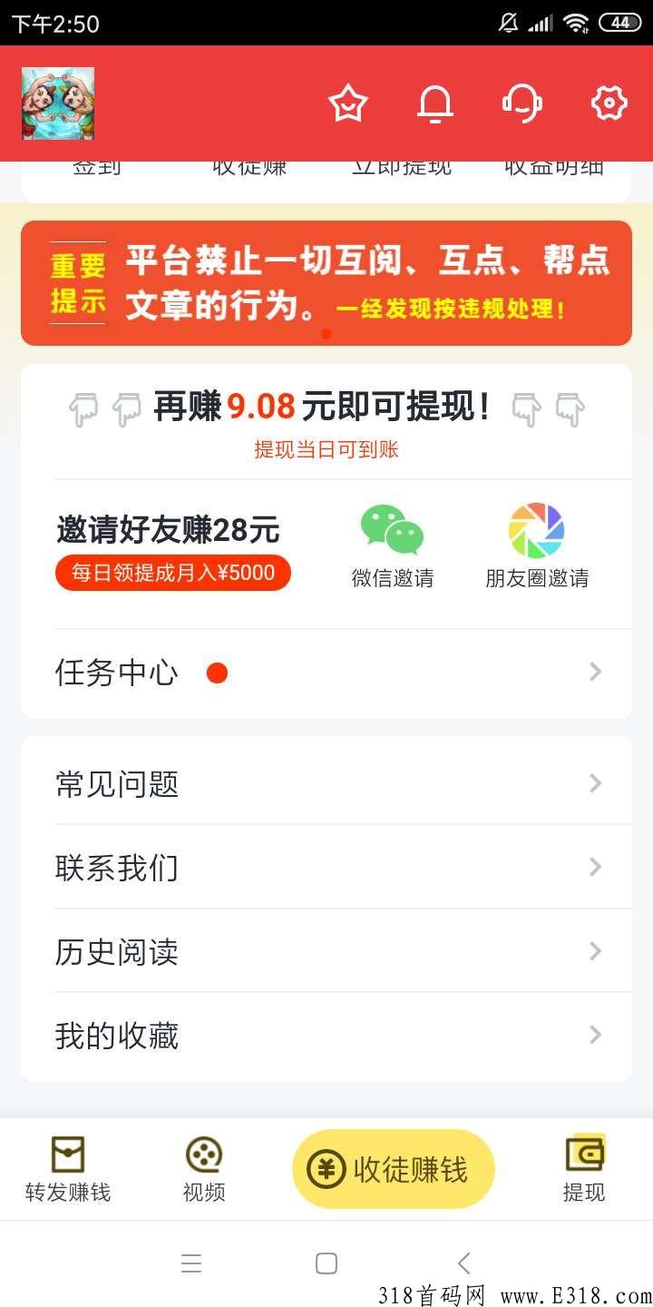 转发宝阅读app，安卓首发，转发宝阅读怎么转发，挣米靠谱吗