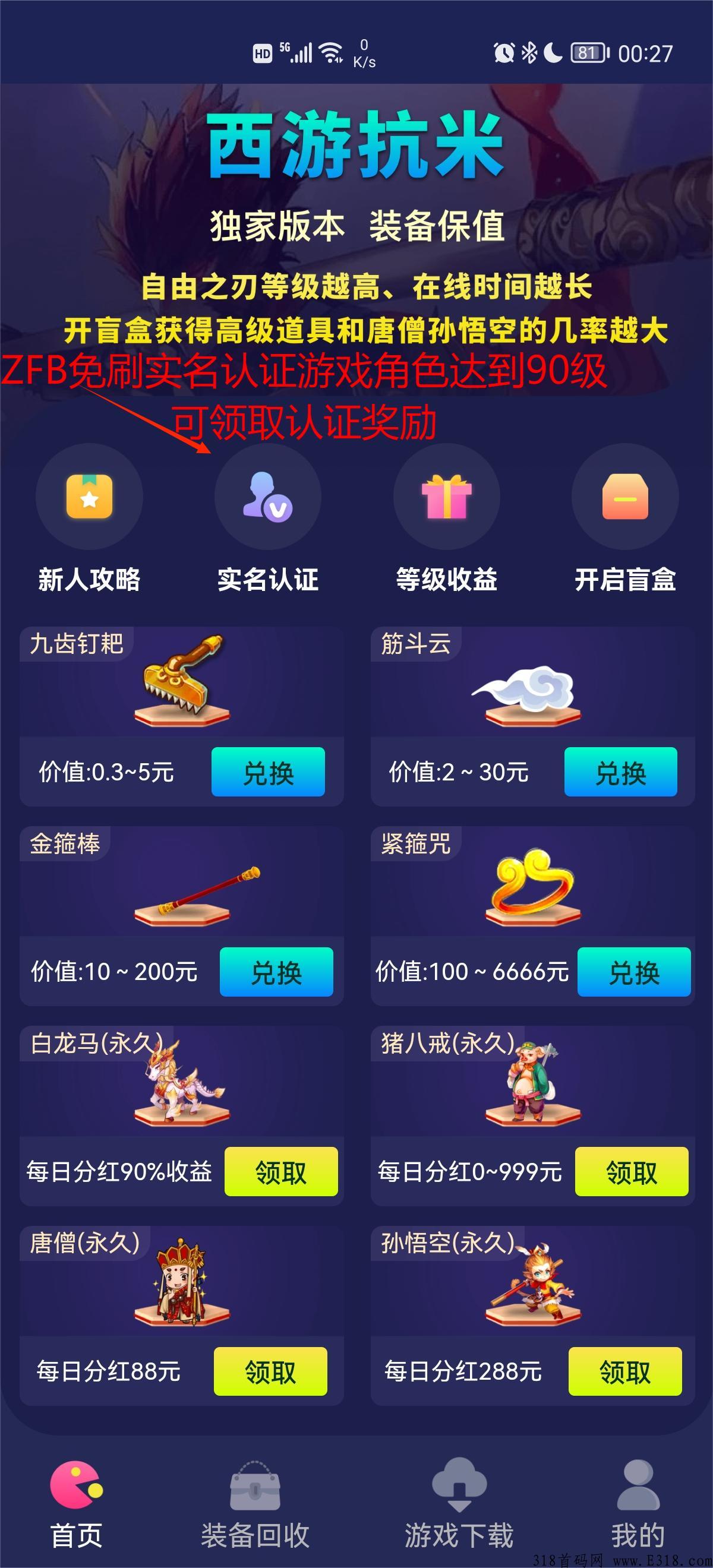 西游抗米，稳定收米，新版即将更新增加碎片和体验卡，搬砖项目天花板