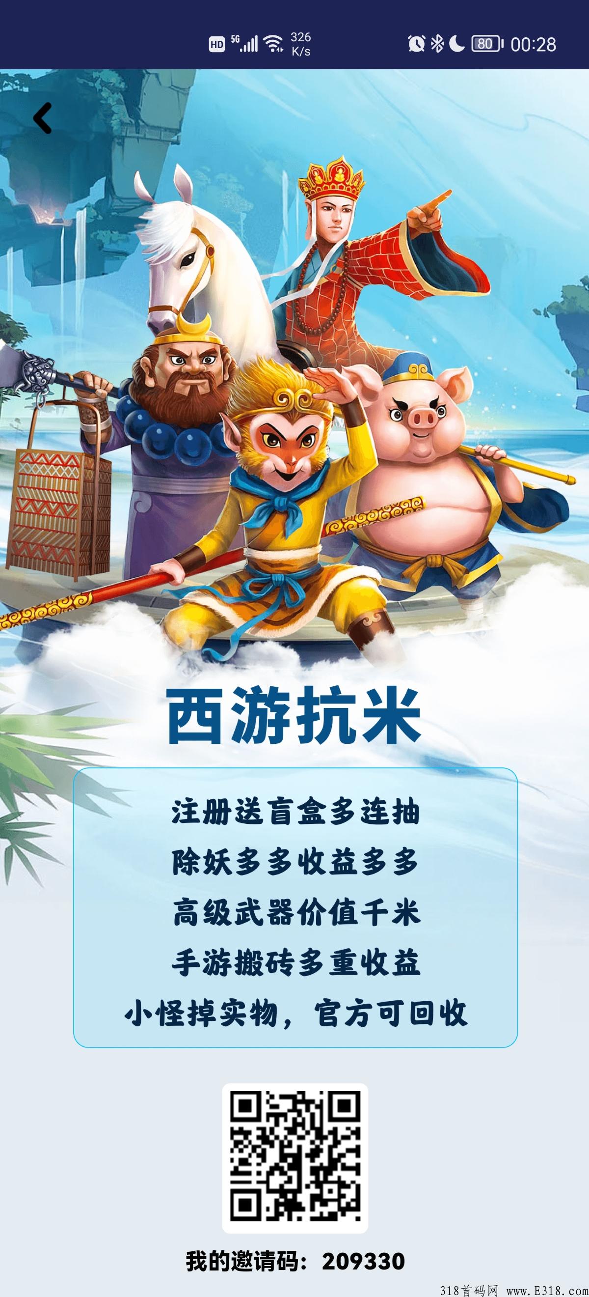 西游抗米，稳定收米，新版即将更新增加碎片和体验卡，搬砖项目天花板