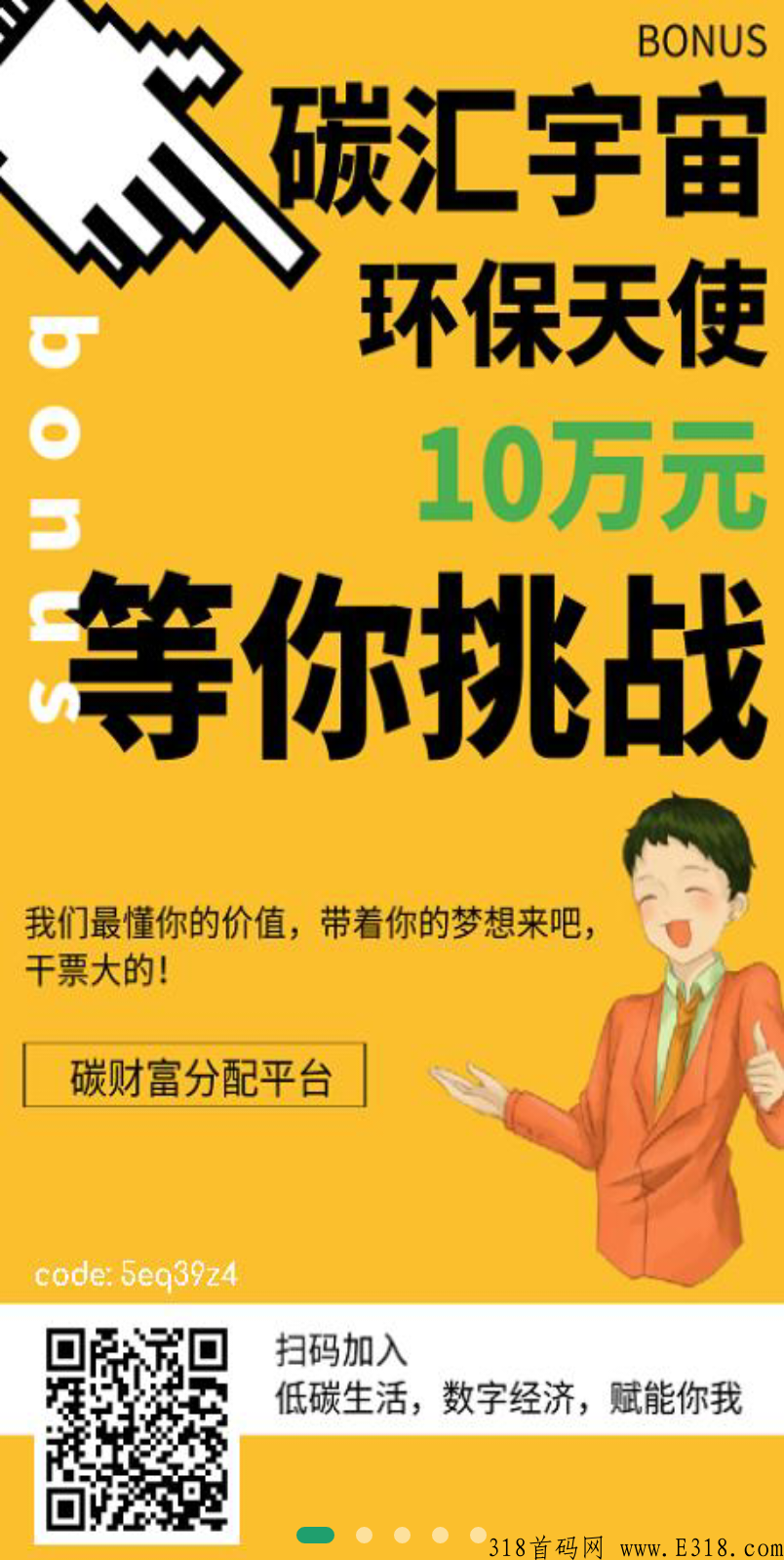 首码，刚出一秒，碳汇宇宙界的天花板