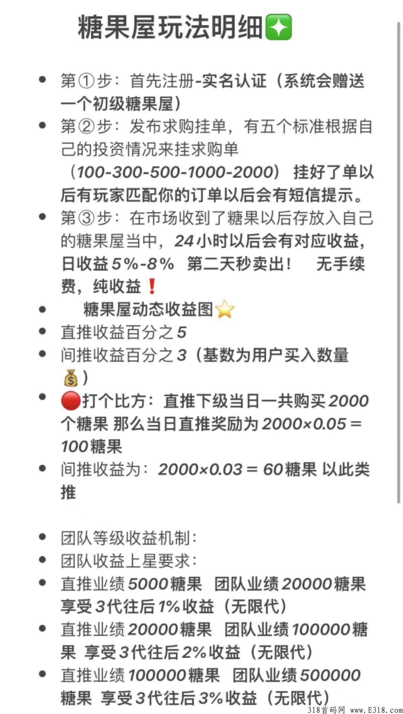 糖果屋  日利润5%-8%周期一天，随进随出，不锁仓