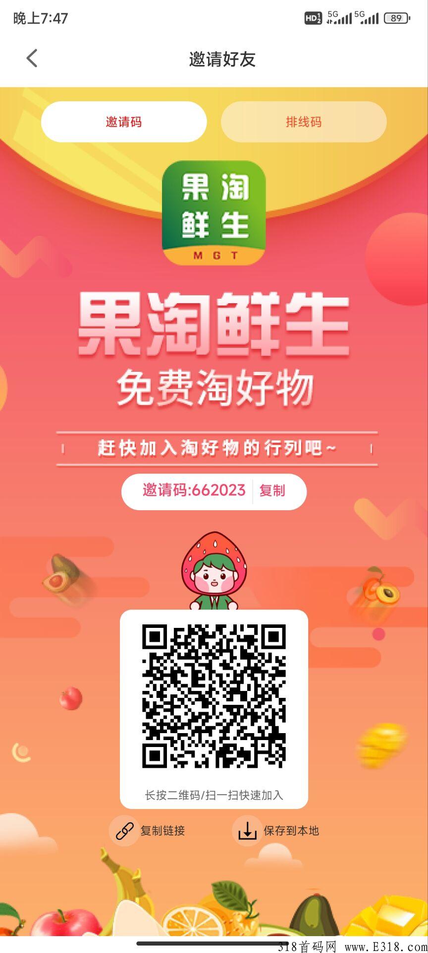 果淘鲜生app，最火爆项目(实名费找我报)
