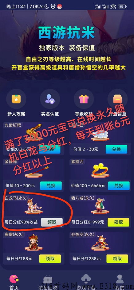 传奇手游西游抗米传奇，真正的能每天永久奖励分h，奖金正常发放