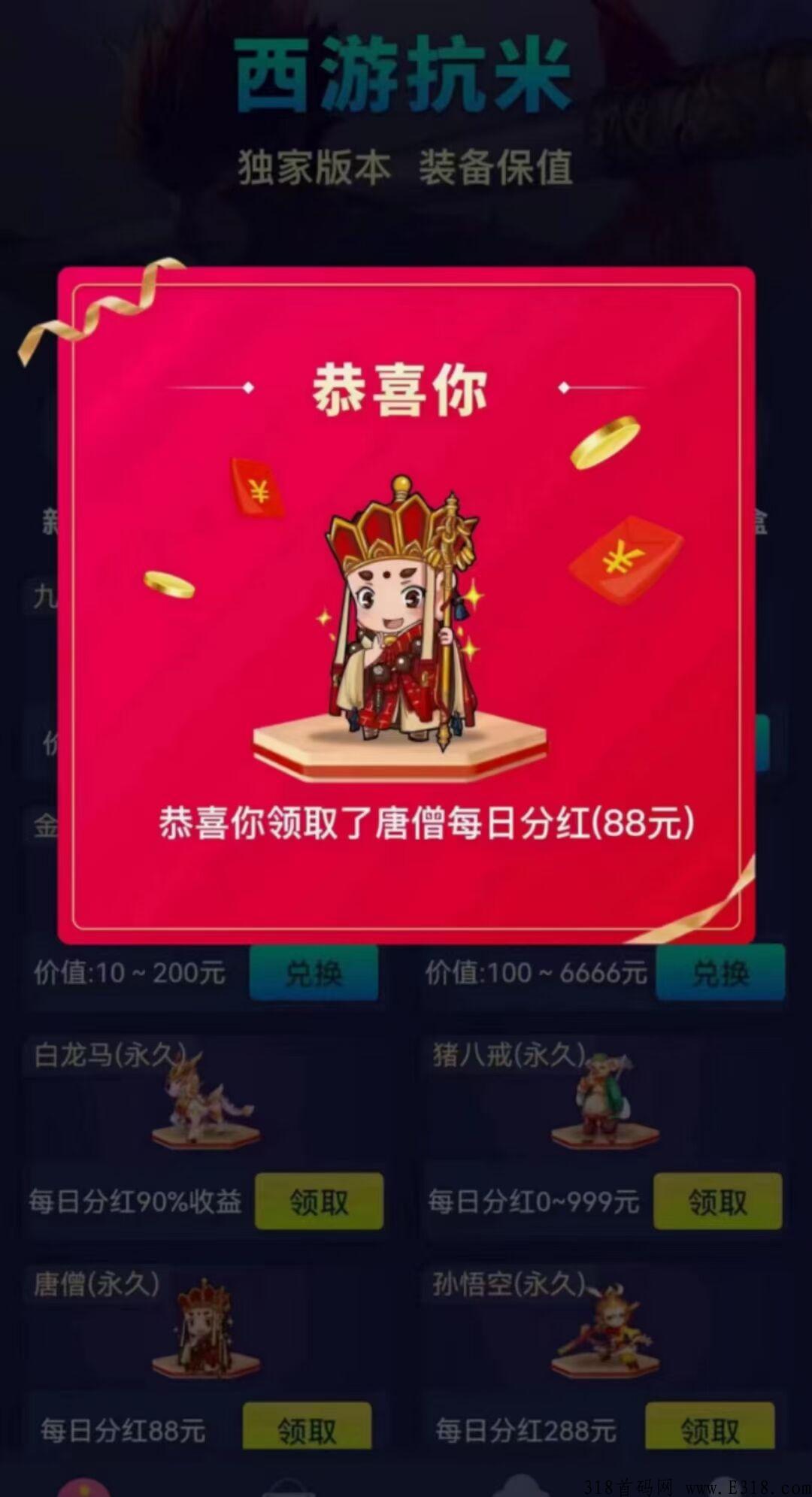 传奇手游西游抗米传奇，真正的能每天永久奖励分h，奖金正常发放