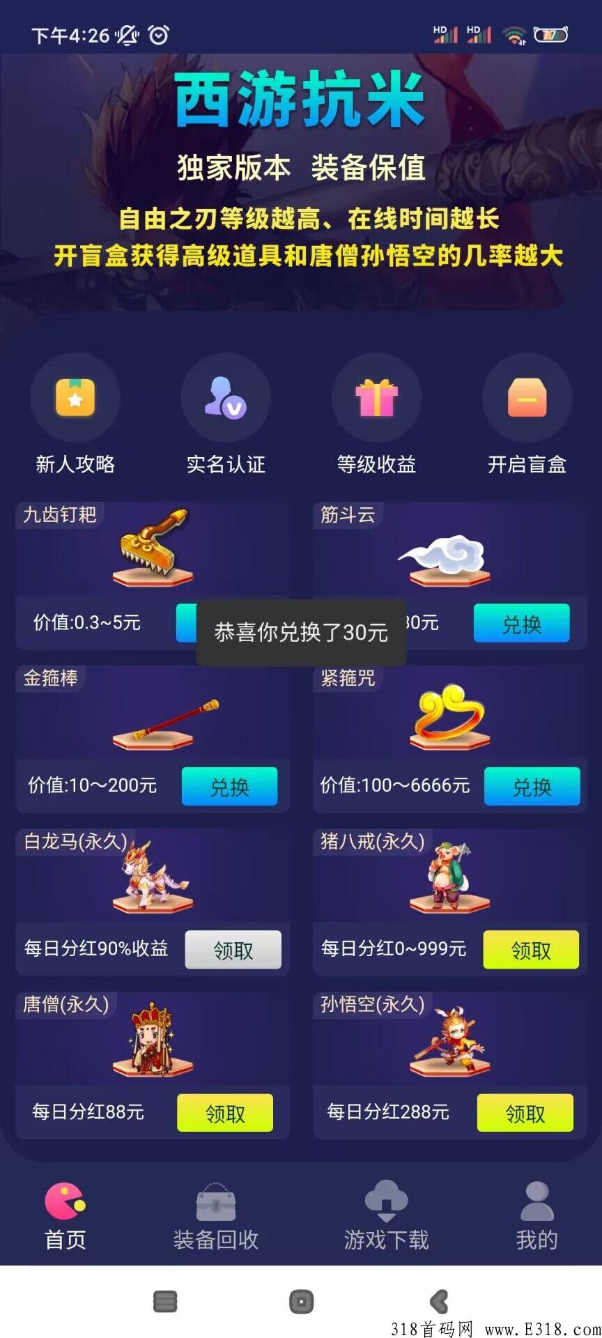传奇手游西游抗米传奇，真正的能每天永久奖励分h，奖金正常发放