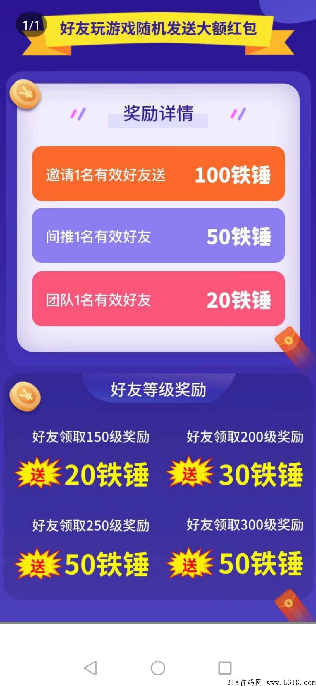 【全民砸蛋】首码，升级领红包，推广奖励高