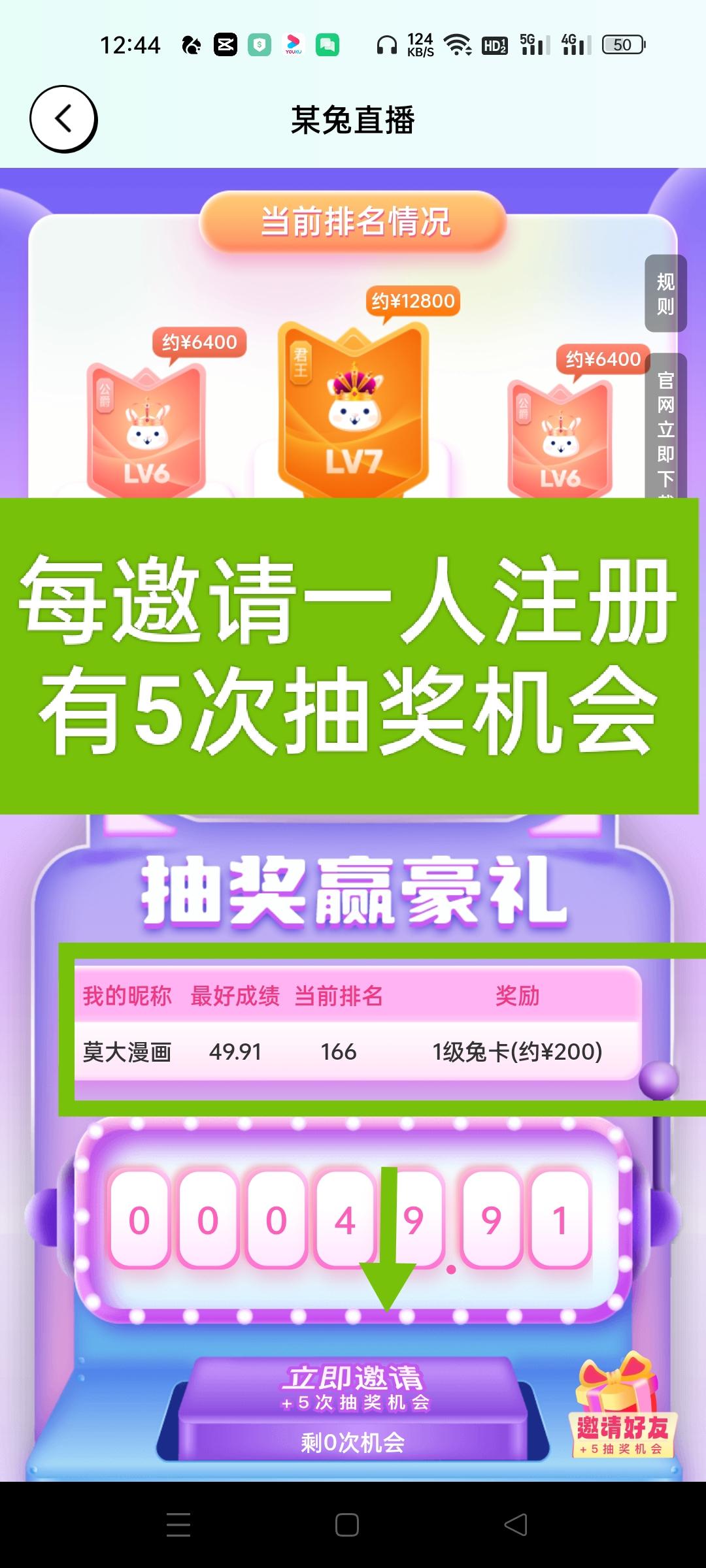 首码，某兔直播！每天10分钟