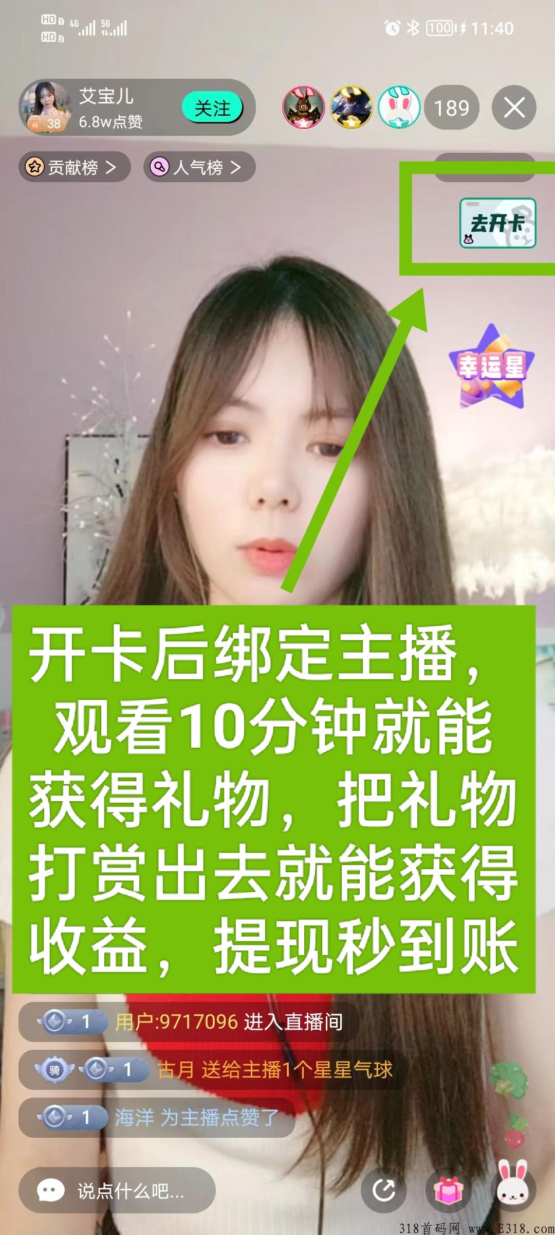首码，某兔直播！每天10分钟
