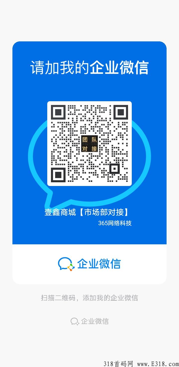 壹鑫商城全新模式新玩法，团队长对接中，政策全网最高