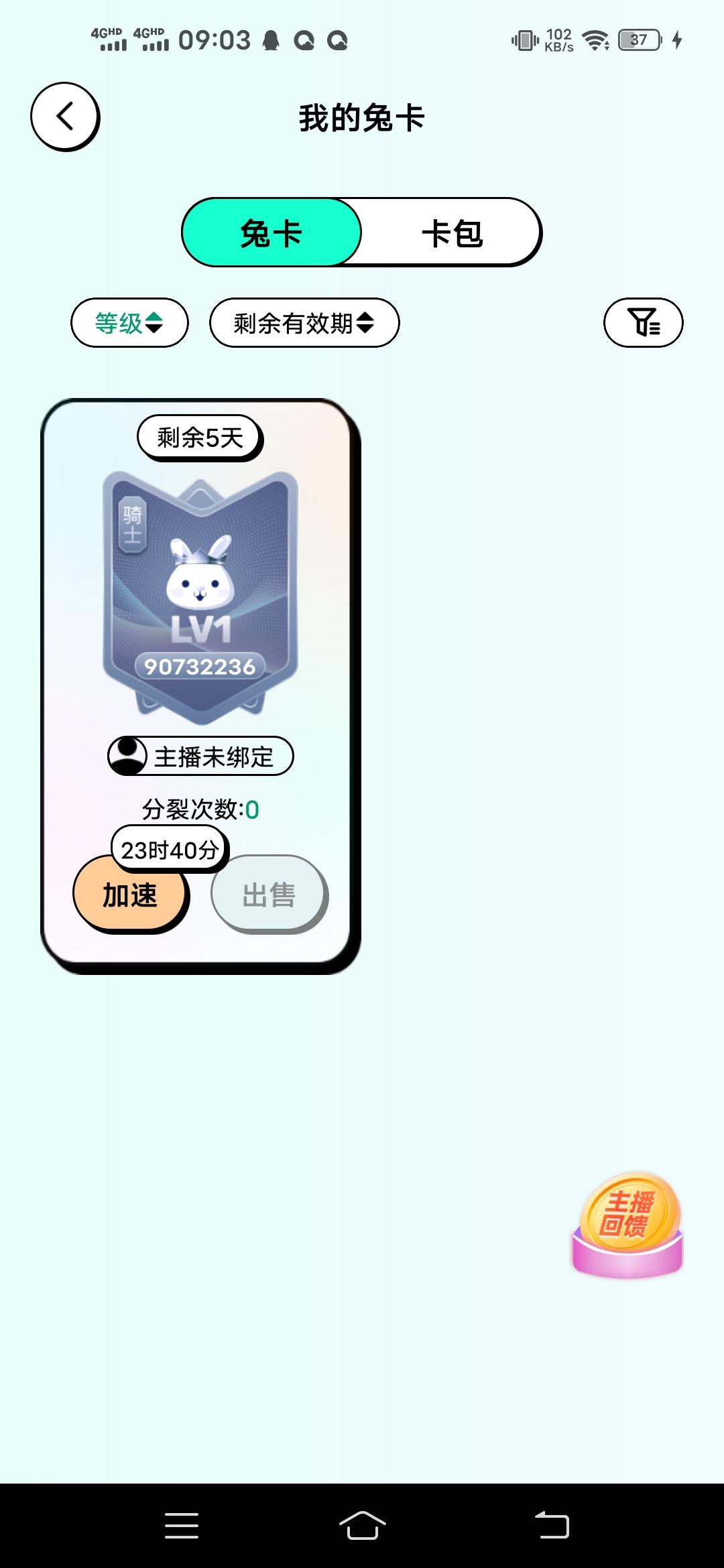 全网首码，某兔直播，躺赚裂变奖励制，提现已到账